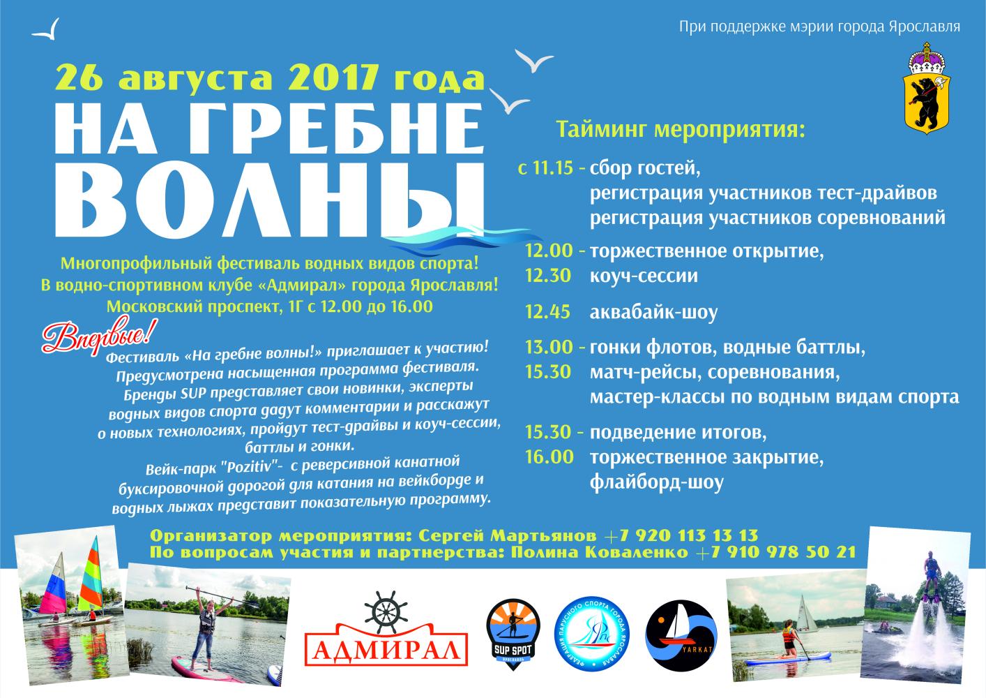 Фестиваль водных видов спорта "На гребне волны"