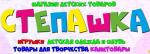 Степашка