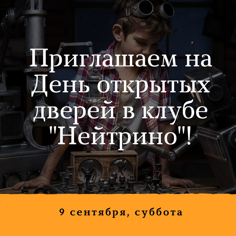 Мастер-классы в Нейтрино
