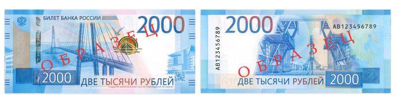 2000 ркблей