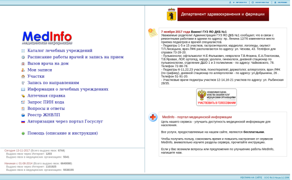 Запись к врачу, MedInfo