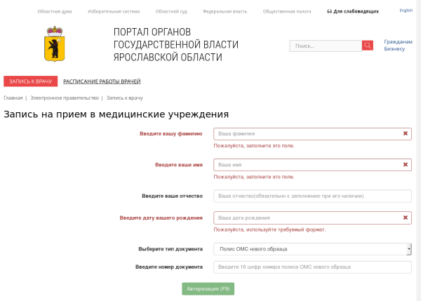 Запись к врачу, правительство ЯО