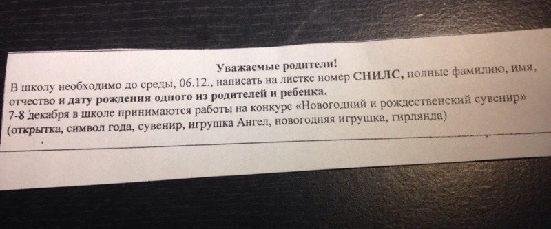 СНИЛС в школу