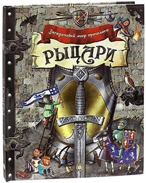 Рыцари. Художник Сусанна Домбаян