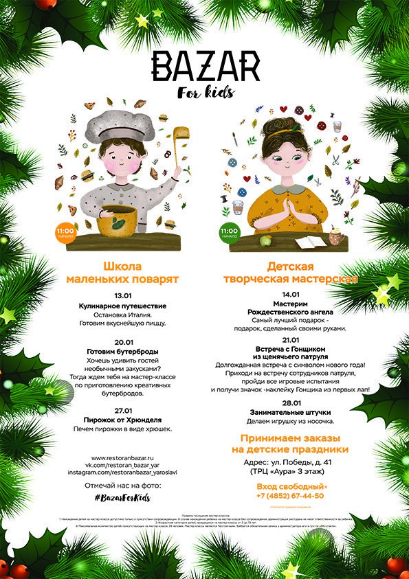 Школа маленьких поварят в Bazar, январь 2018