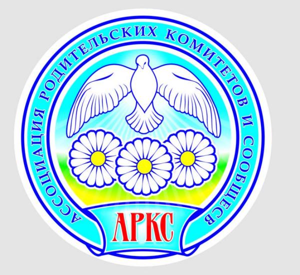 Ассоциация Родительских Комитетов и Сообществ (АРКС)