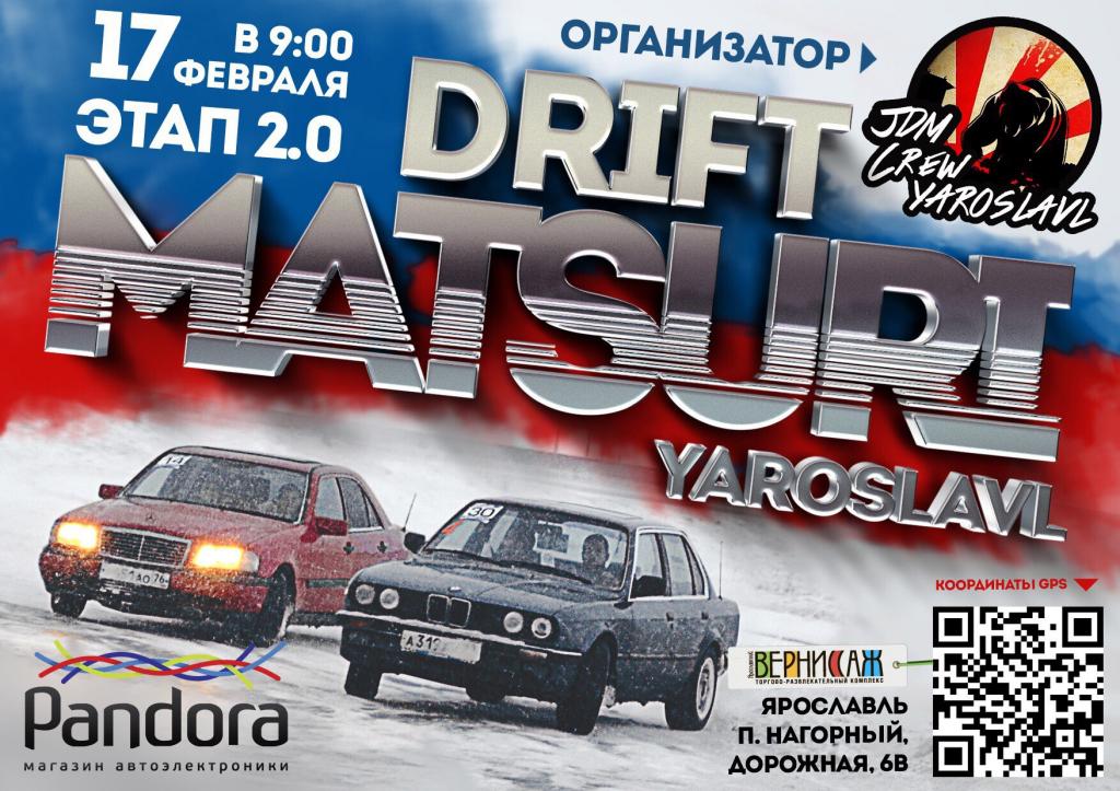 Чемпионат по дрифту