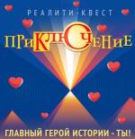 ПриКЛЮЧение