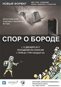 Спор о бороде