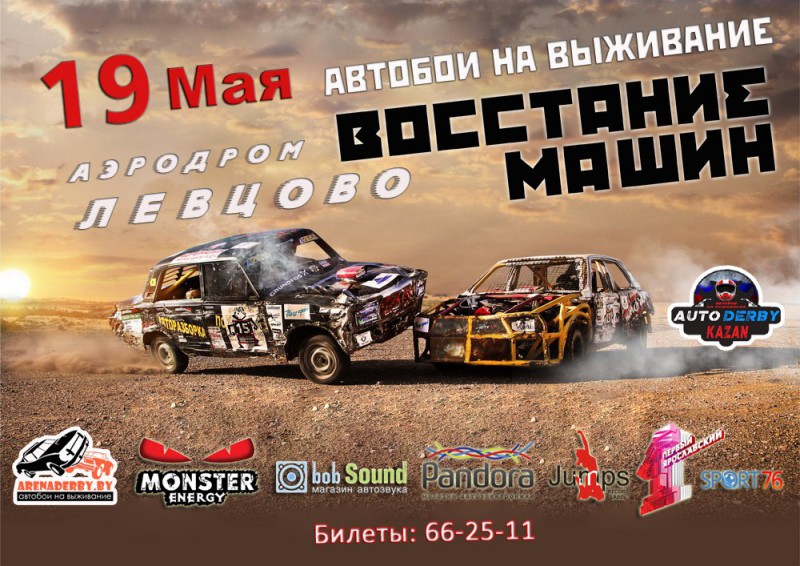 Автобои в Ярославле