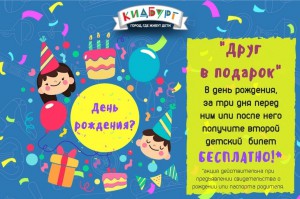 Друг в подарок