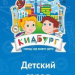 КидБург