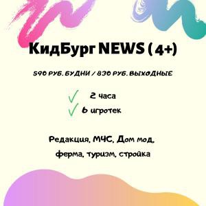 КидБург News