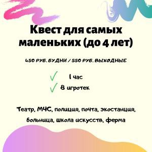 Квест для самых маленьких