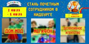 Стань почётным сотрудником!