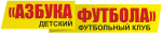 Азбука футбола