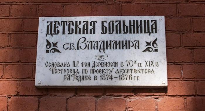 Детская больница Святого Владимира