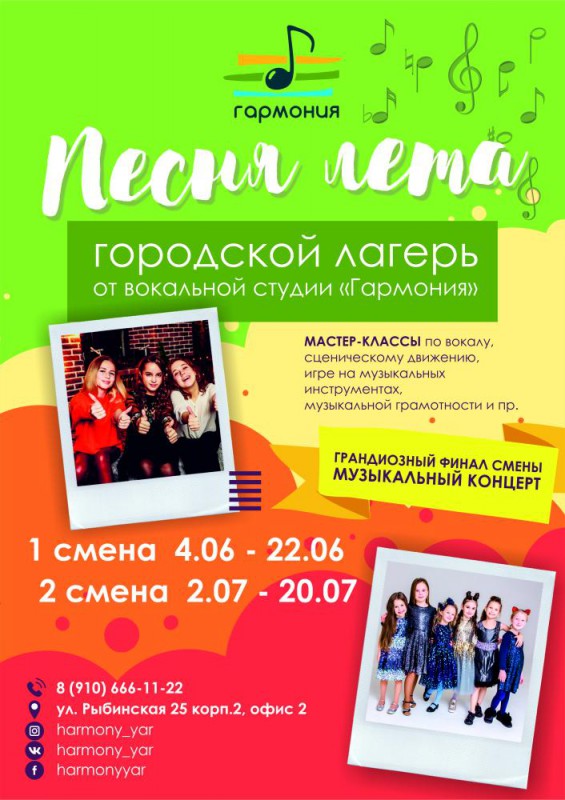 Городской музыкальный лагерь Песня лета
