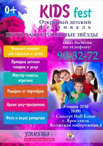 KIDS FEST, детский фестиваль