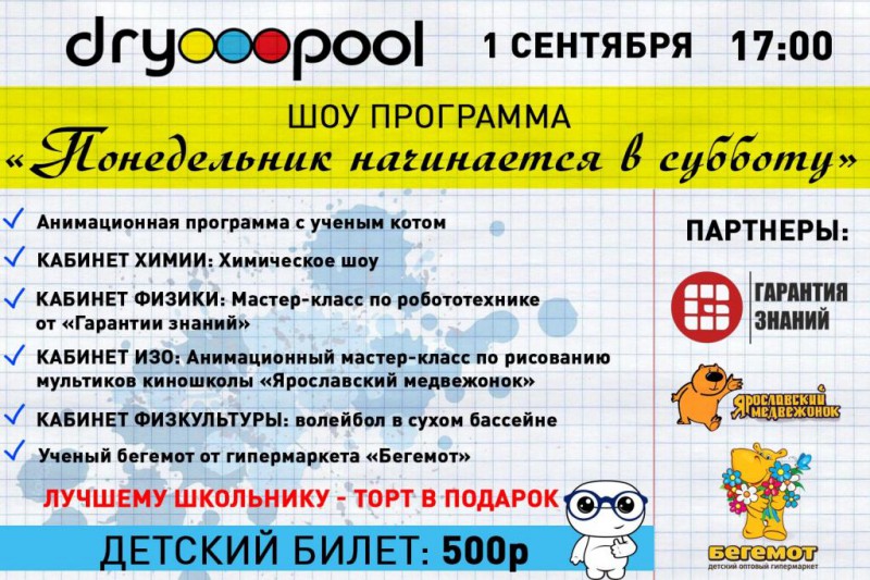 Понедельник начинается в субботу