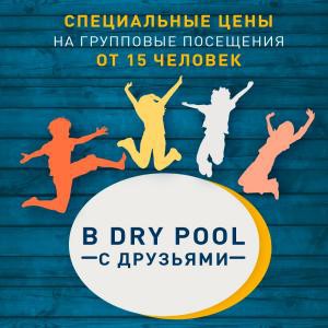Специальные цены на групповые посещения