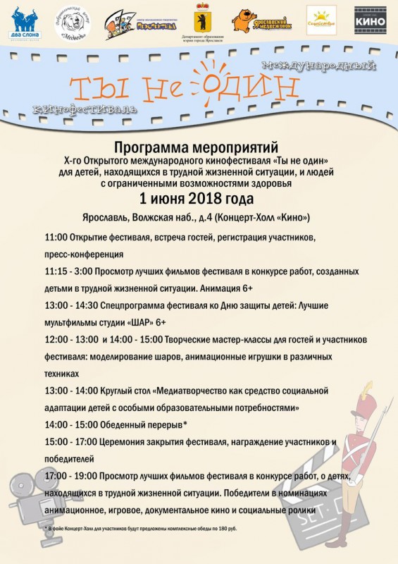 Фестиваль Ты не один, 2018
