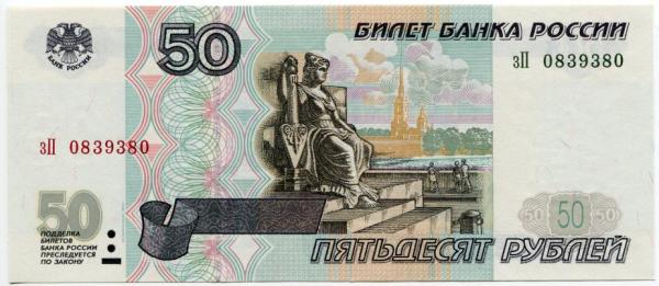 50 рублей
