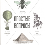 Prostye-voprosy-oblozhka