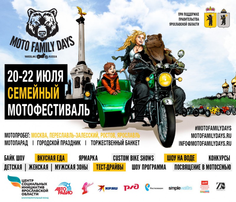 Мотофестиваль Moto Family Days 2018