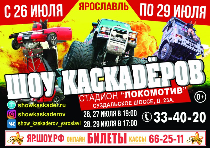 Шоу каскадёров в Ярославле, 2018