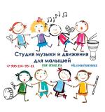 Студия музыки и движения для малышей