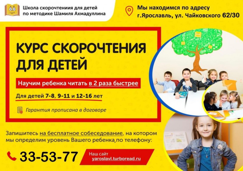 Курс скорочтения для детей в Ярославле