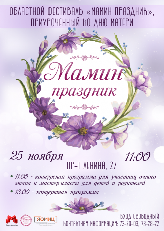 Мамин праздник