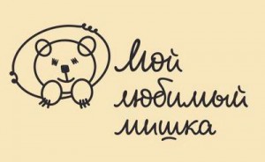 Музей Мой любимый мишка