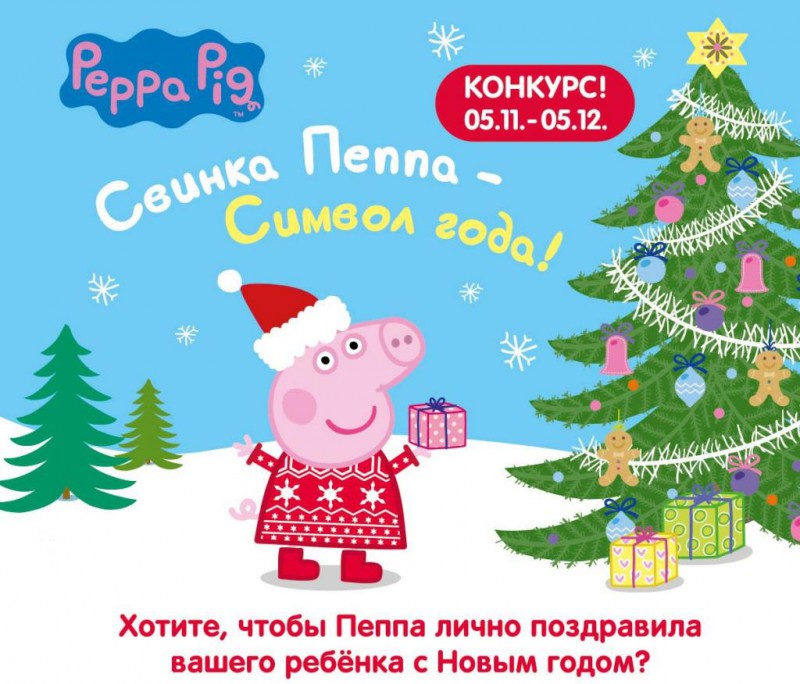 Свинка Пеппа - символ года