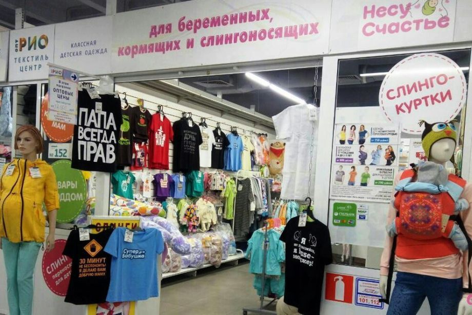 Магазин «Несу счастье» — для беременных, кормящих и слингоносящих, Ярославль