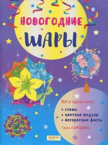 Наталья Полынова: Новогодние шары