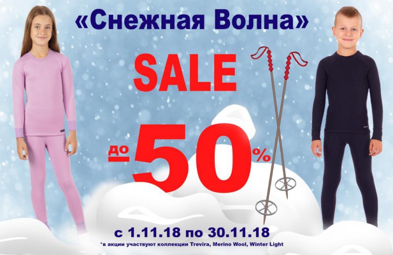 Скидки до -50% на термоодежду Апрель