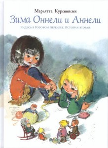 Марьятта Куренниеми: Зима Оннели и Аннели