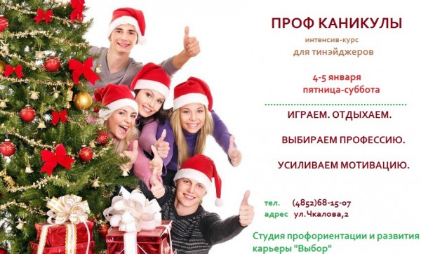 Проканикулы от центра профориентации Выбор
