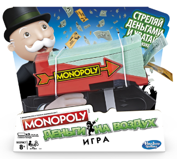 Настольная Игра Monopoly Деньги на Воздух