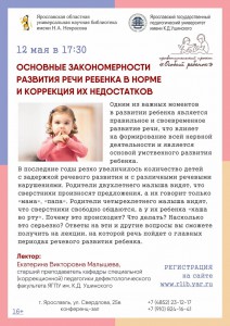 Основные закономерности развития речи ребёнка в норме