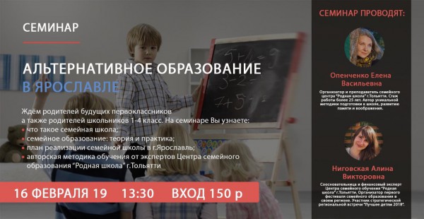 «Альтернативное образование в Ярославле»