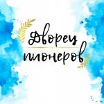 Ярославский городской дворец пионеров