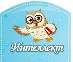 Интеллект