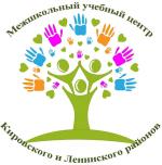 Межшкольный учебный центр Кировского и Ленинского районов