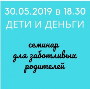 Дети и деньги