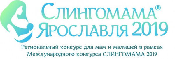 СЛИНГОМАМА Ярославля 2019
