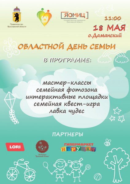 День семьи в Ярославле
