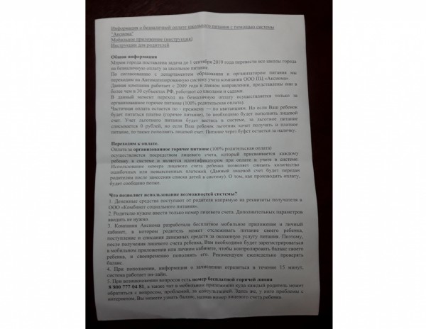 Памятка по оплате школьного питания